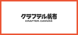 クラフテル®帆布